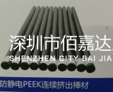 黑色防靜電PEEK棒